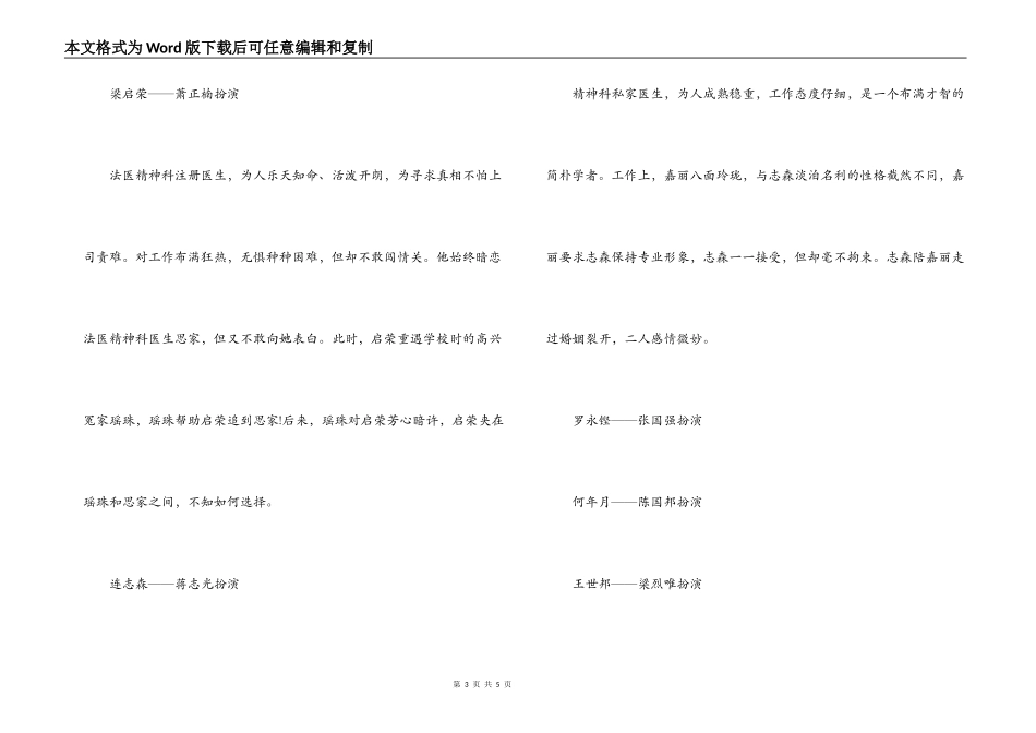 仁心解码2演员表介绍 剧中演员角色介绍_第3页