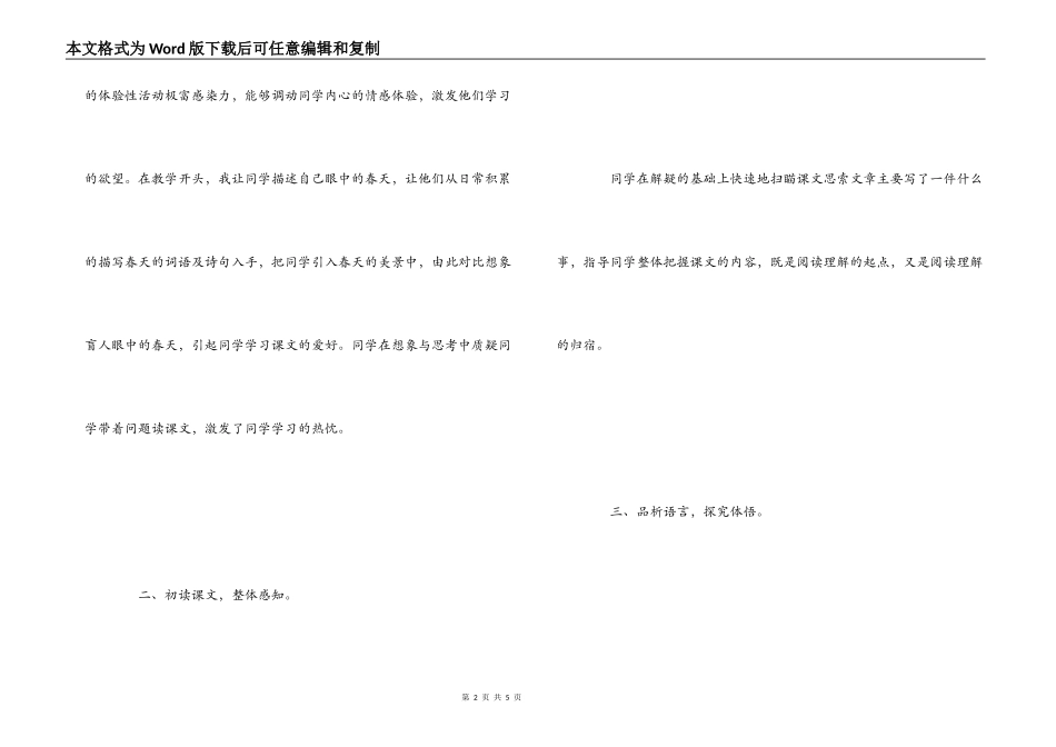 课文《触摸春天》教学反思_第2页