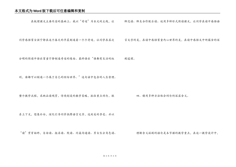 课文《触摸春天》教学反思_第3页