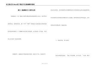 课文《触摸春天》教学反思