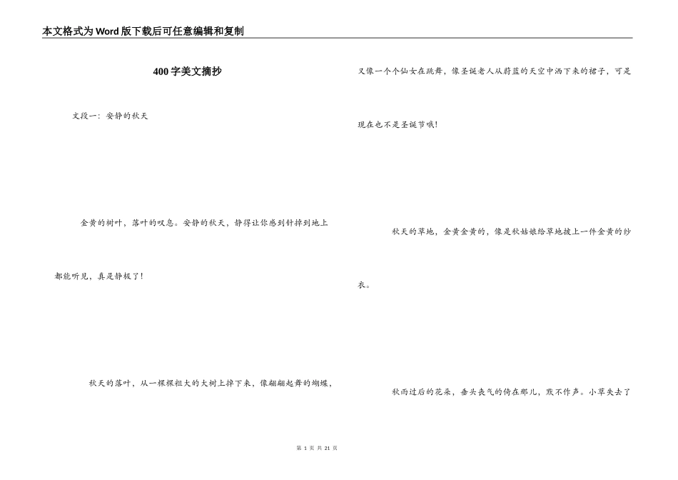 400字美文摘抄_第1页
