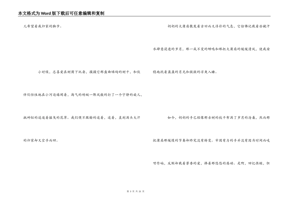 400字美文摘抄_第3页
