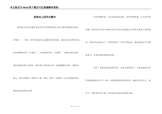 推荐幼儿园毕业赠言