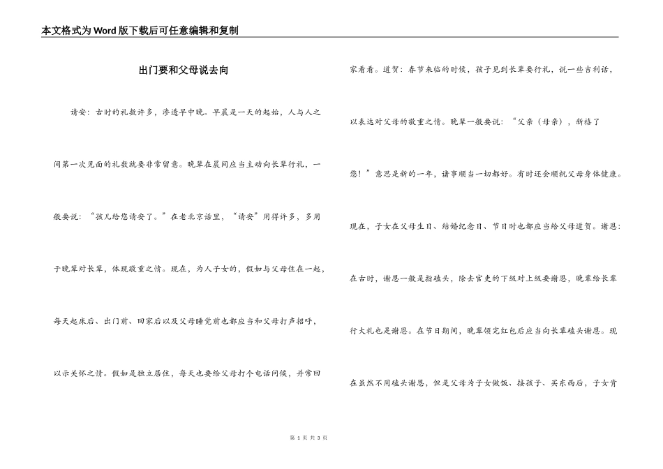 出门要和父母说去向_第1页