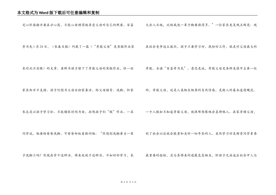 出门要和父母说去向_第2页