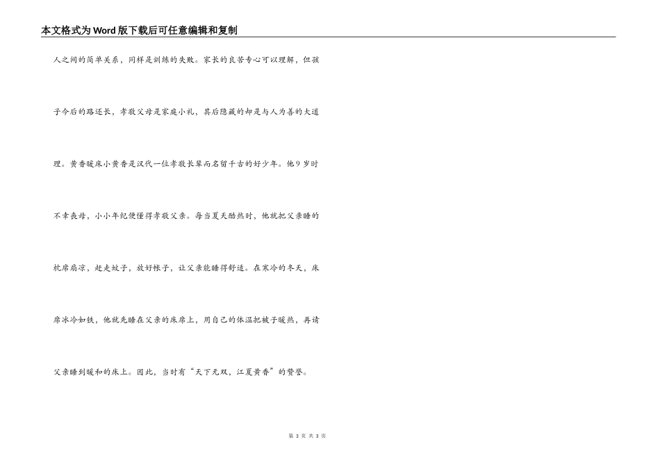 出门要和父母说去向_第3页