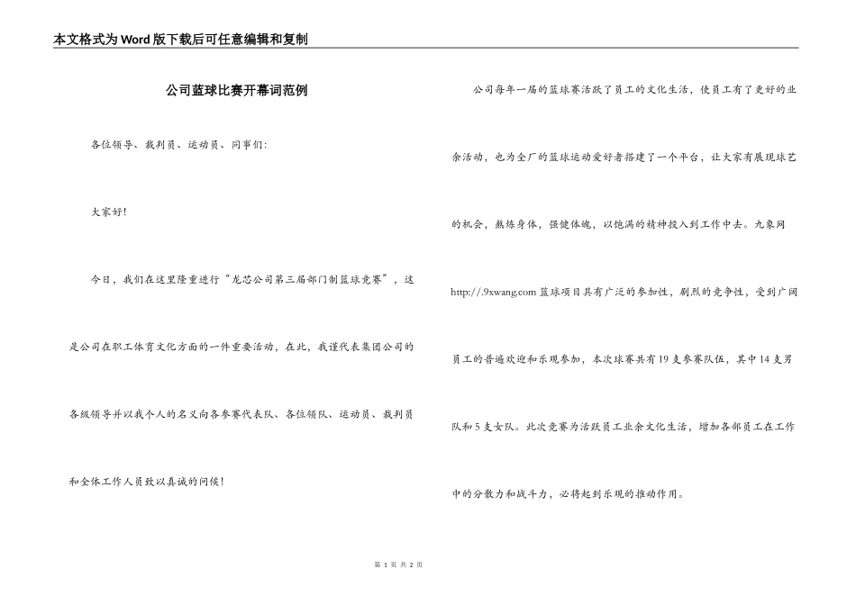 公司蓝球比赛开幕词范例_第1页