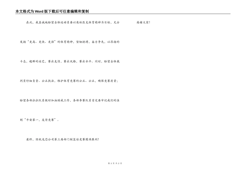 公司蓝球比赛开幕词范例_第2页