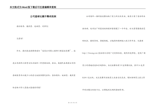 公司蓝球比赛开幕词范例