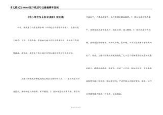 《中小学生安全知识讲座》观后感