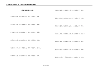 圣诞节表演三句半