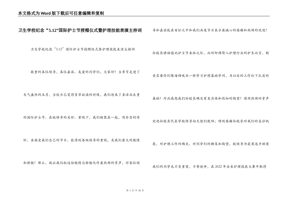 卫生学校纪念“5.12”国际护士节授帽仪式暨护理技能表演主持词_第1页