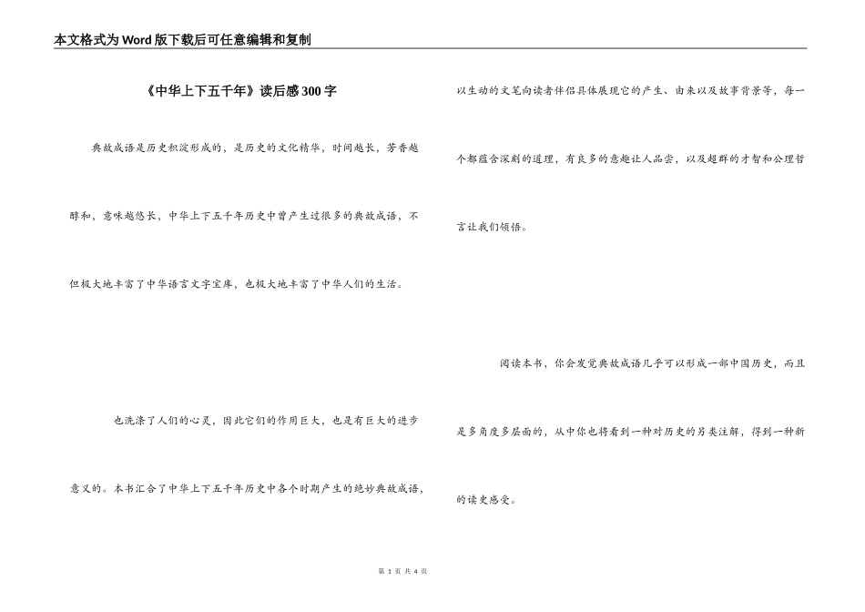 《中华上下五千年》读后感300字_第1页