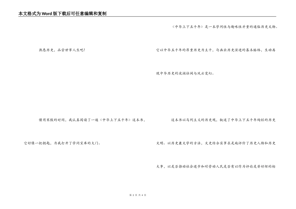 《中华上下五千年》读后感300字_第2页
