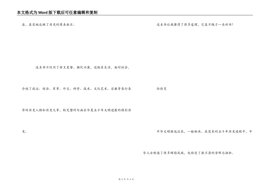 《中华上下五千年》读后感300字_第3页