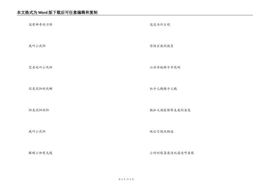 我叫小沈阳串词主持人开场白；我叫小沈阳歌词_第2页