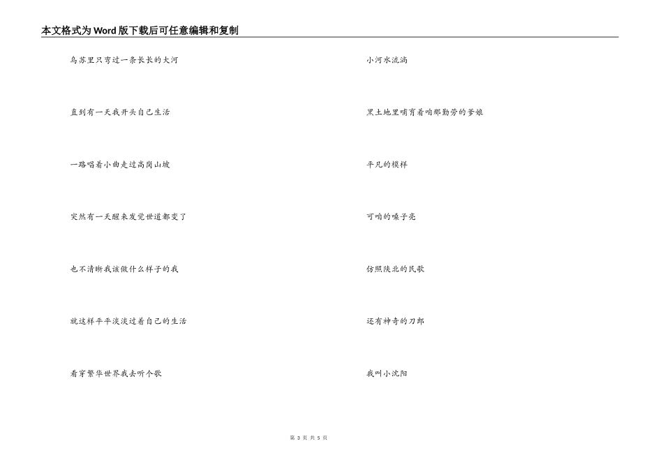 我叫小沈阳串词主持人开场白；我叫小沈阳歌词_第3页