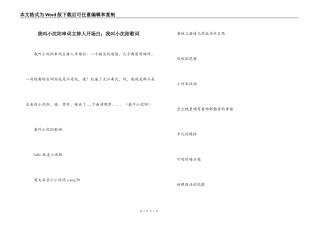 我叫小沈阳串词主持人开场白；我叫小沈阳歌词