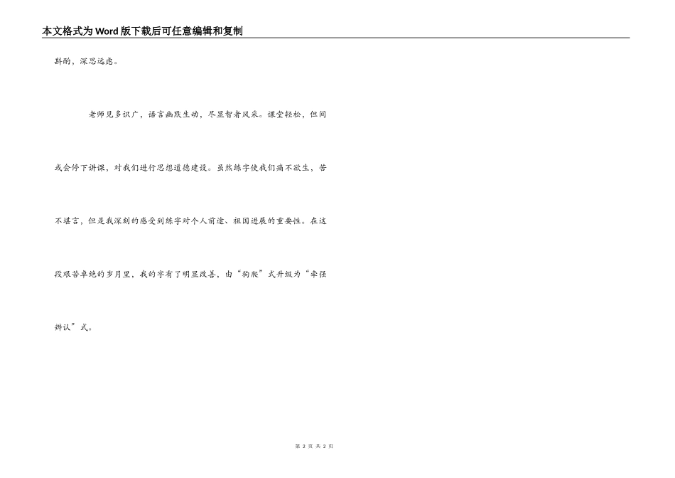 送语文老师的毕业赠言_第2页