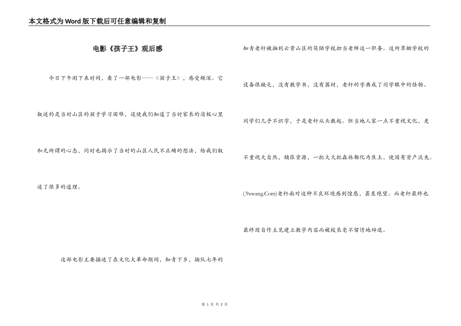 电影《孩子王》观后感_第1页