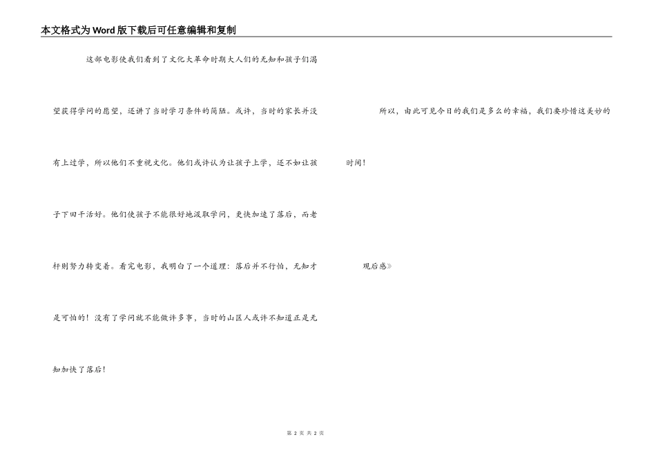 电影《孩子王》观后感_第2页