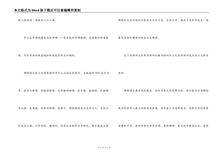 中山公园导游词_第2页