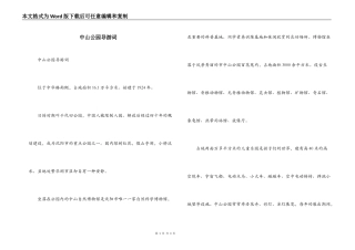 中山公园导游词