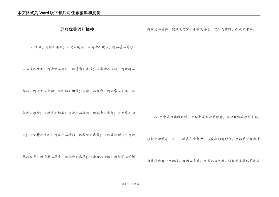 经典优美语句摘抄_第1页