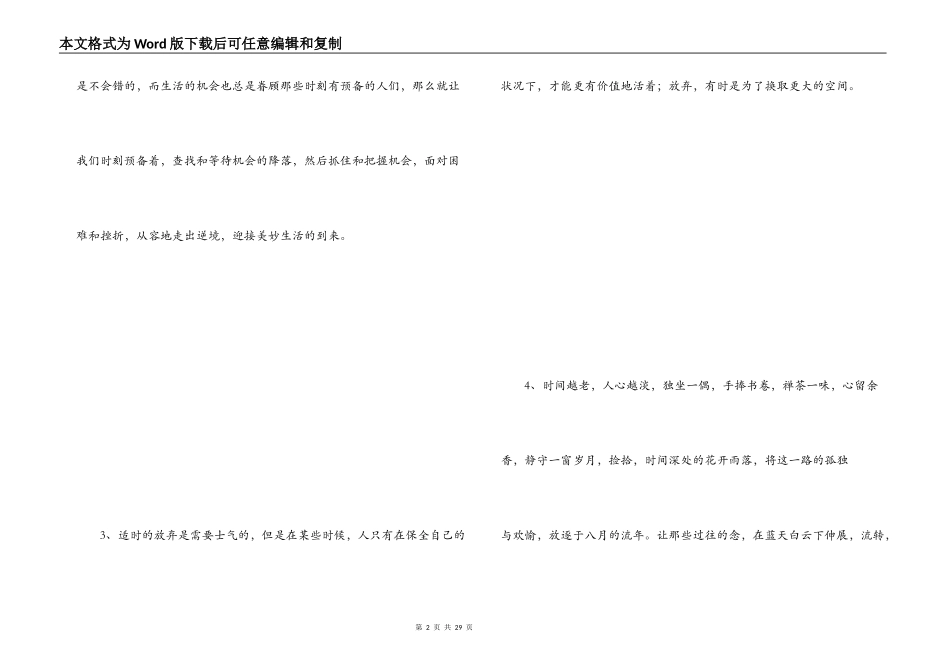 经典优美语句摘抄_第2页