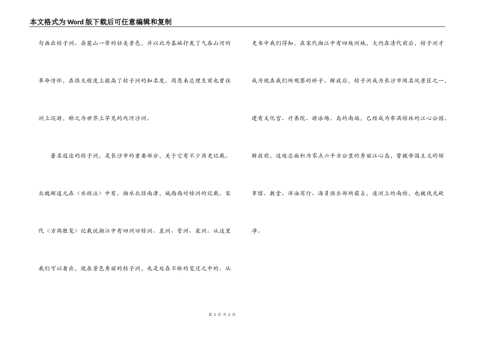 桔子洲头导游词_第2页