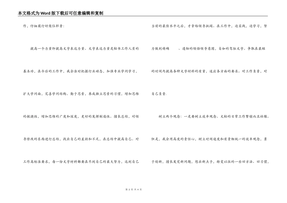 办公室秘书工作竞聘稿_第2页