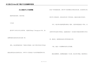 办公室秘书工作竞聘稿