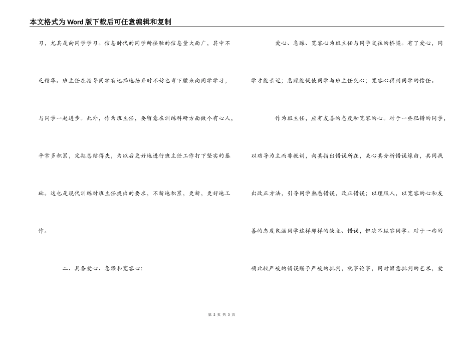 班主任工作经验交流心得体会_第2页