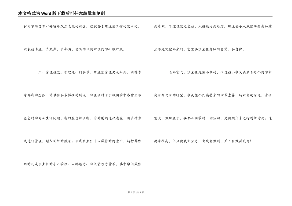 班主任工作经验交流心得体会_第3页