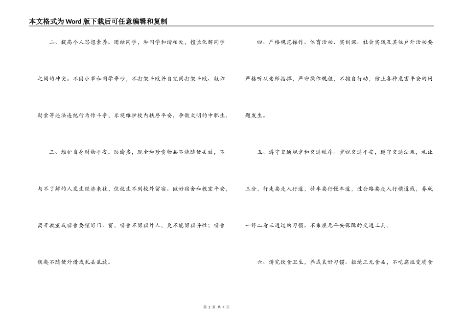 校园安全和谐倡议书_第2页