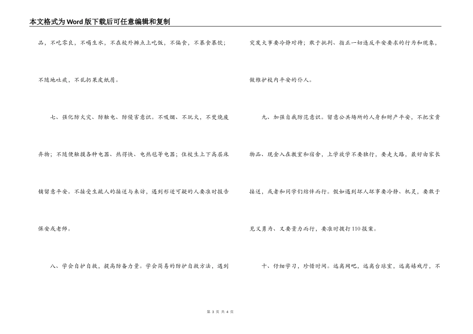 校园安全和谐倡议书_第3页