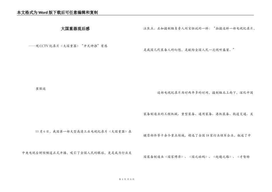 大国重器观后感_第1页