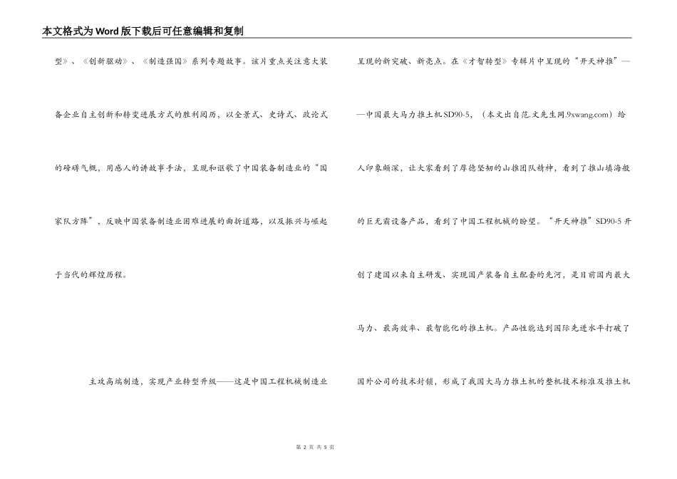 大国重器观后感_第2页
