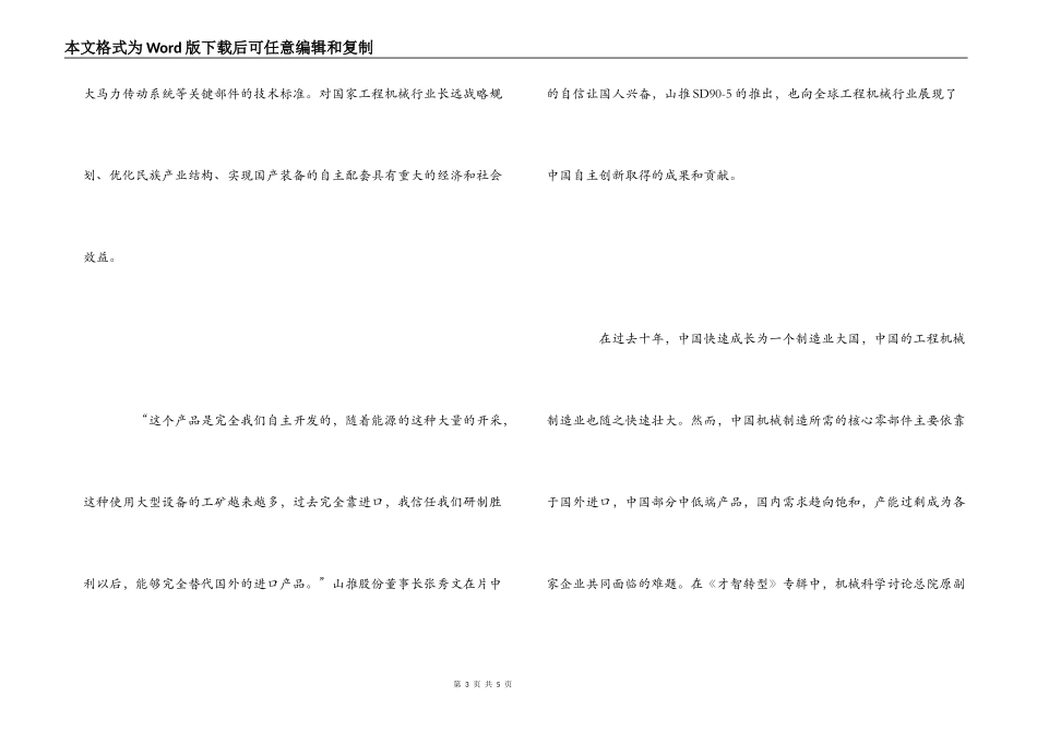 大国重器观后感_第3页