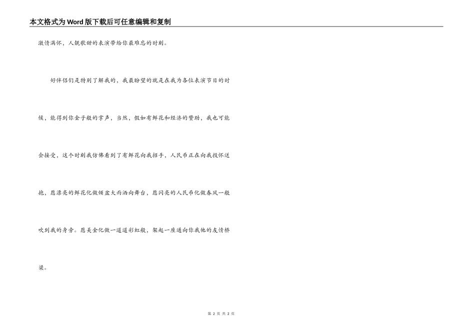 主持人开场白节选_第2页