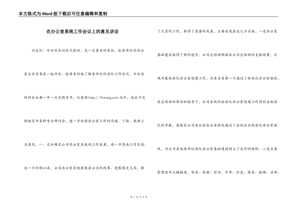 在办公室系统工作会议上的意见讲话_第1页