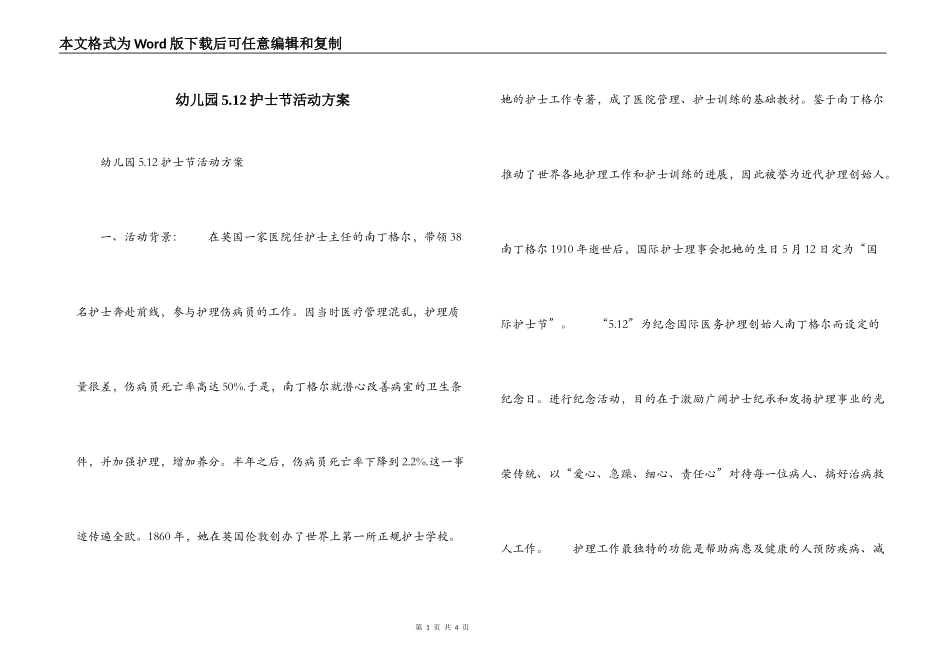幼儿园5.12护士节活动方案_第1页