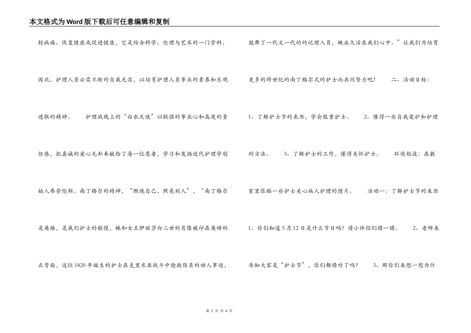 幼儿园5.12护士节活动方案_第2页