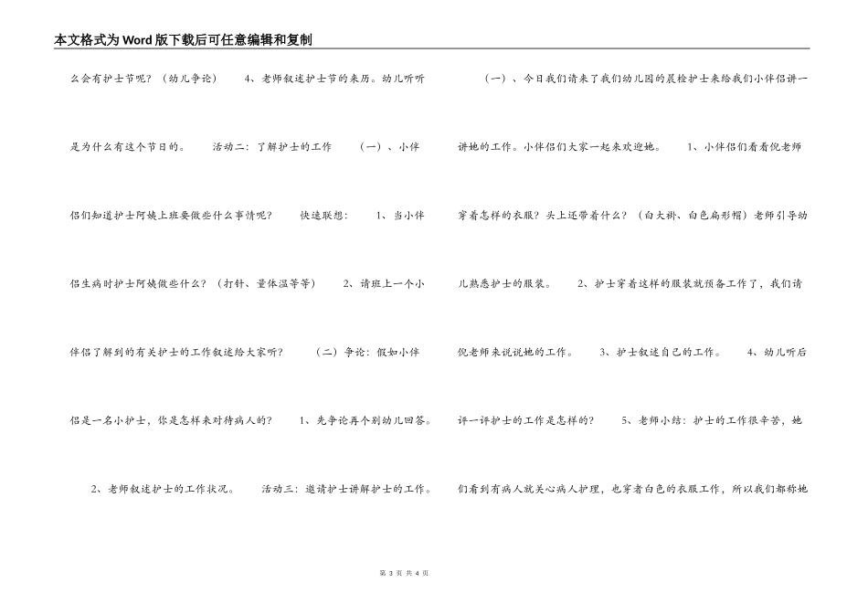 幼儿园5.12护士节活动方案_第3页