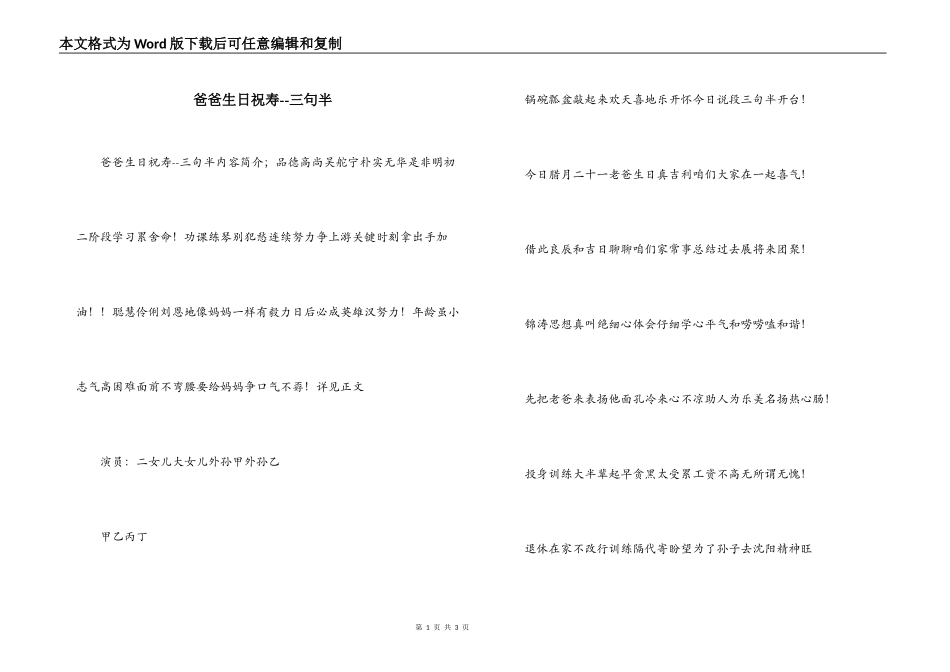 爸爸生日祝寿--三句半_第1页