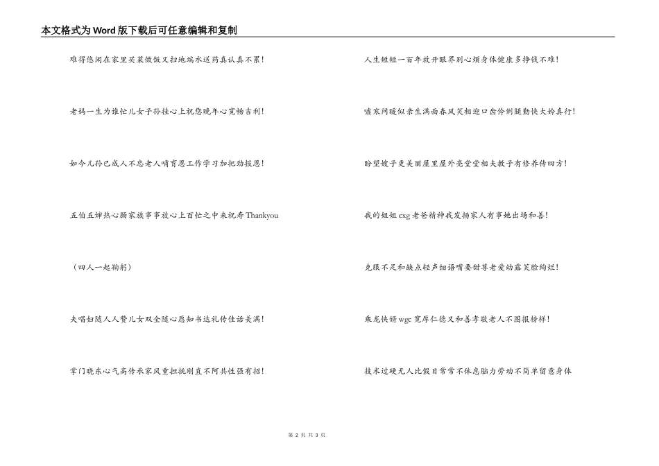 爸爸生日祝寿--三句半_第2页
