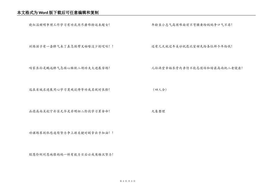 爸爸生日祝寿--三句半_第3页