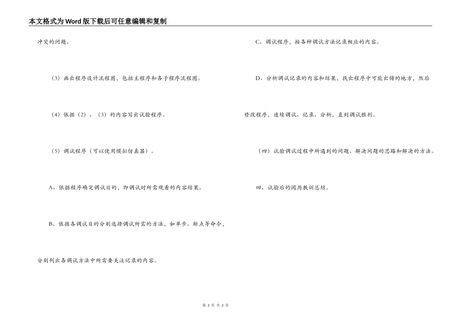 单片机综合实验报告格式_第2页