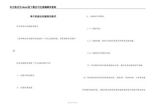 单片机综合实验报告格式