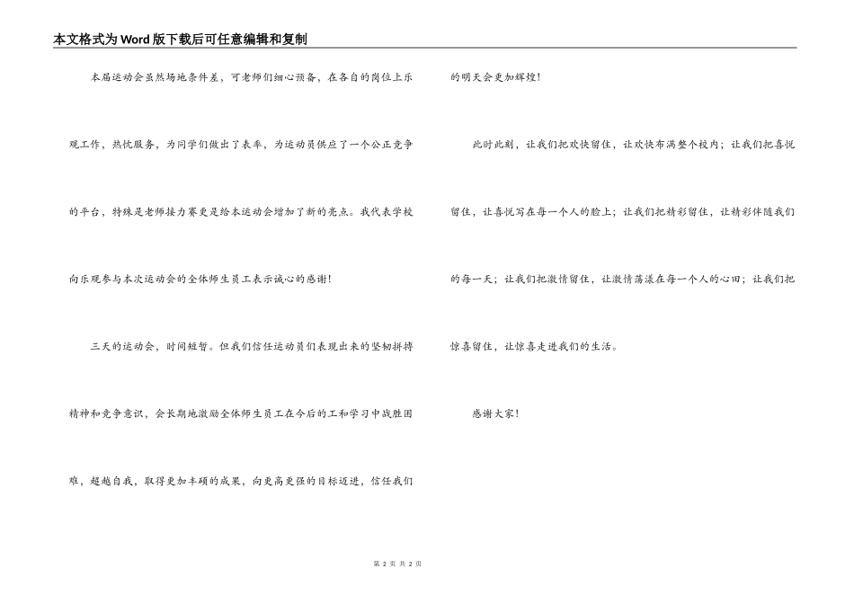 运动会闭幕词_第2页